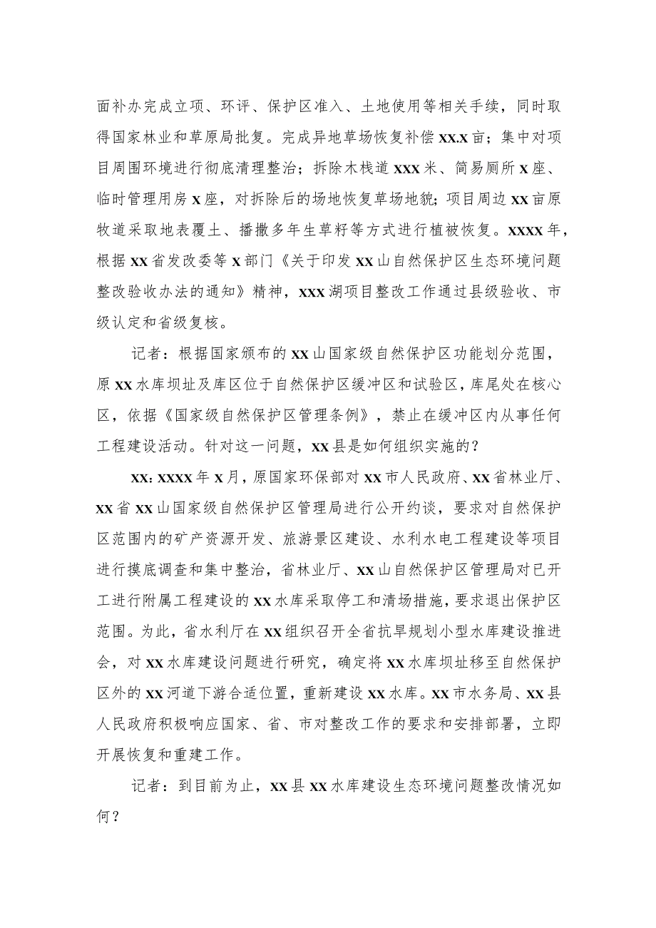 生态环境局党组书记、局长关于生态环境保护工作主题访谈材料汇编（9篇）.docx_第3页