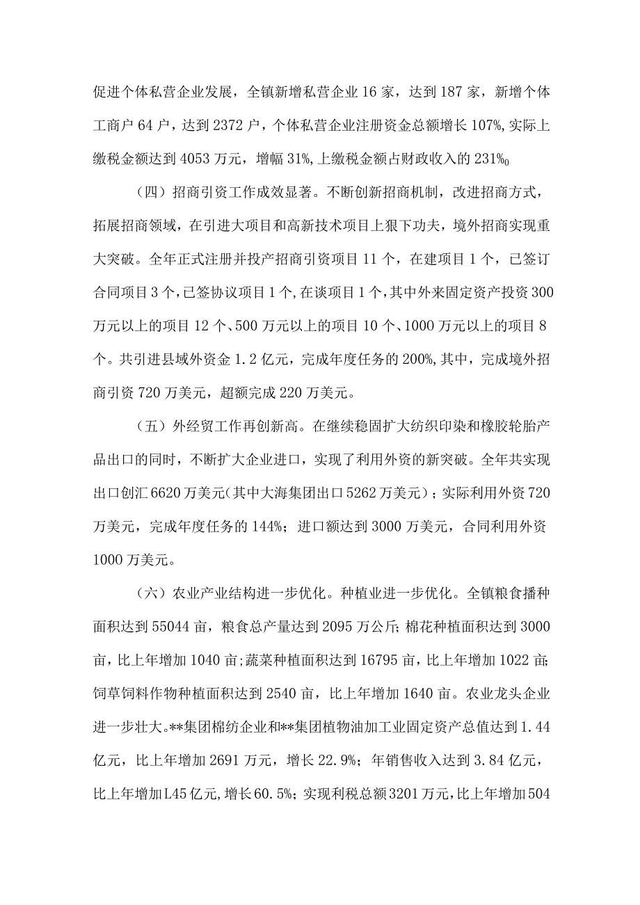 【精品文档】经济和社会发展目标完成情况汇报（整理版）.docx_第2页