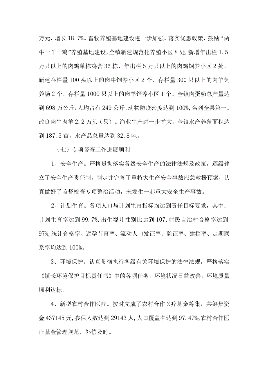 【精品文档】经济和社会发展目标完成情况汇报（整理版）.docx_第3页