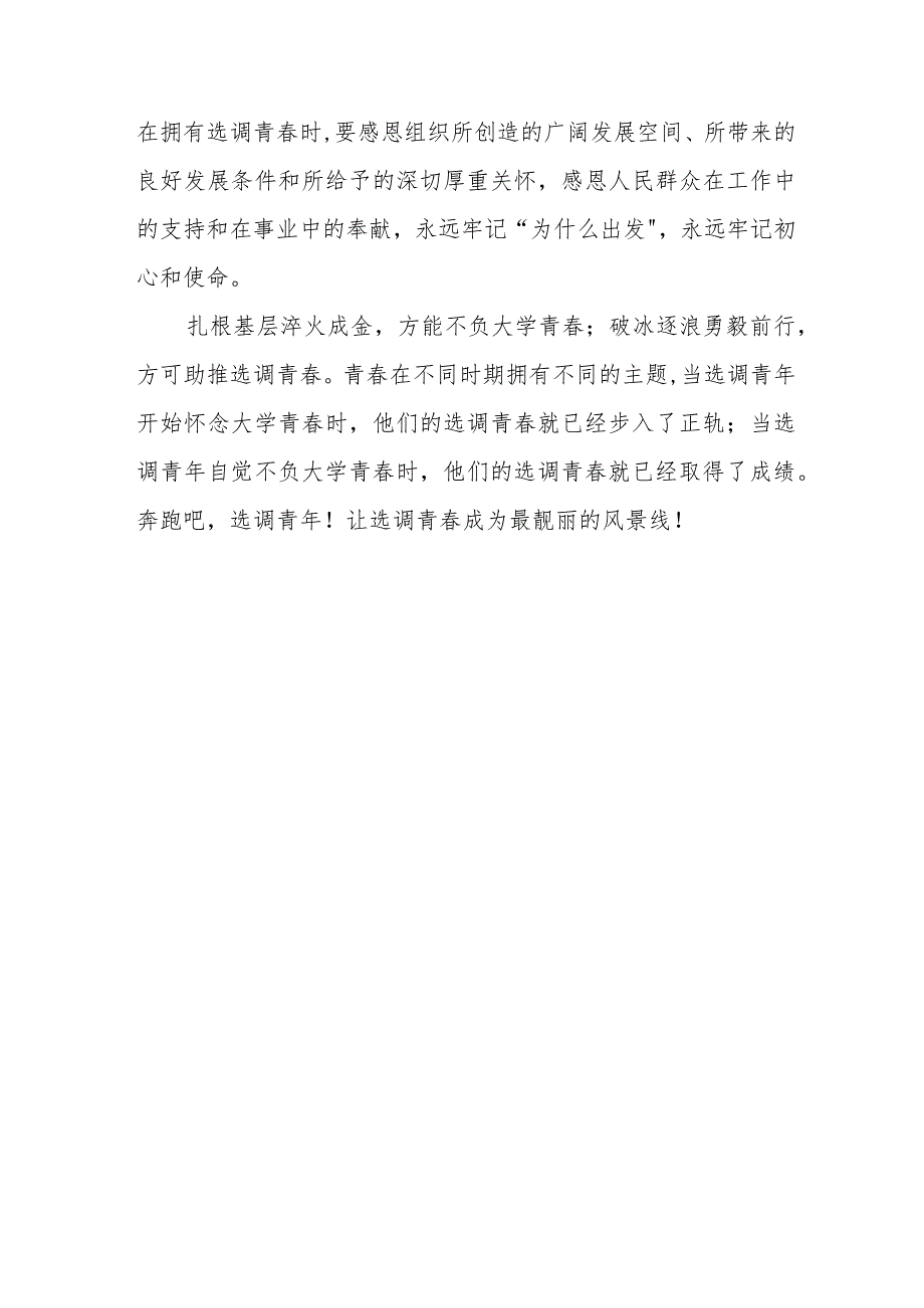 岭南师范学院新空合唱团送别五位毕业学长学姐的视频观后感.docx_第3页