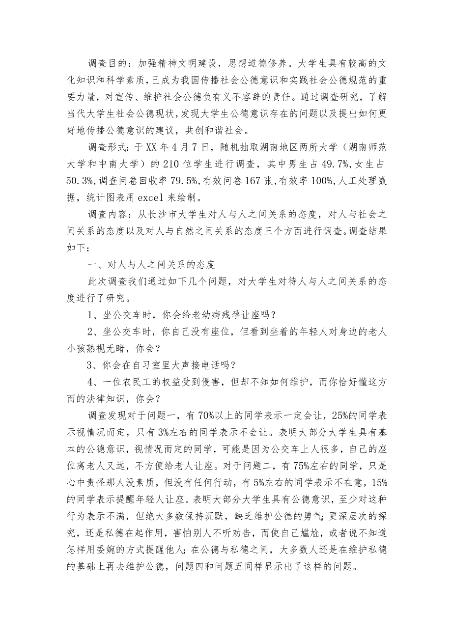 遵纪守法情况、道德品质情况和工作才能范文2023-2023年度八篇.docx_第3页