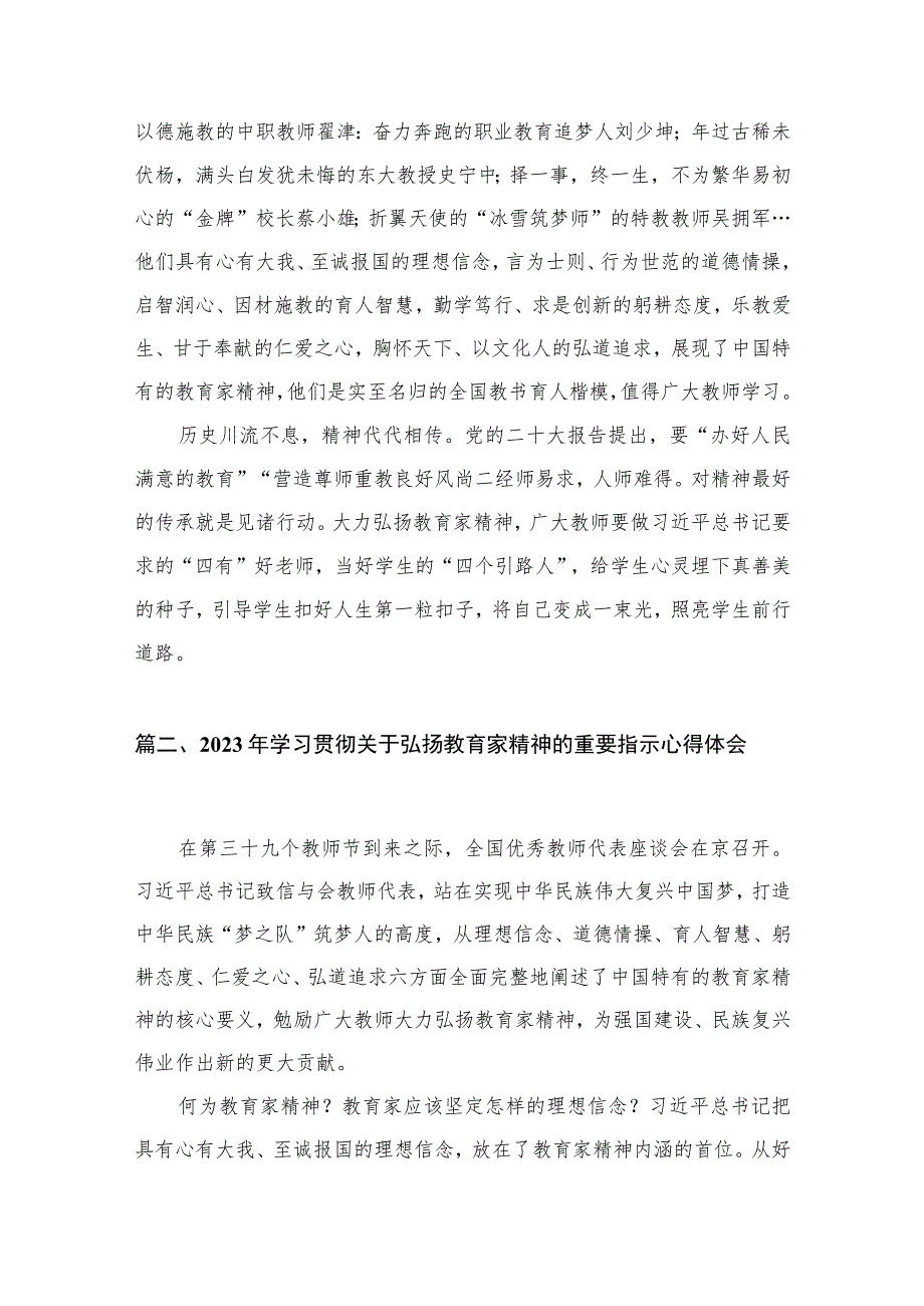 2023年大力弘扬教育家精神心得体会(精选九篇汇编).docx_第3页