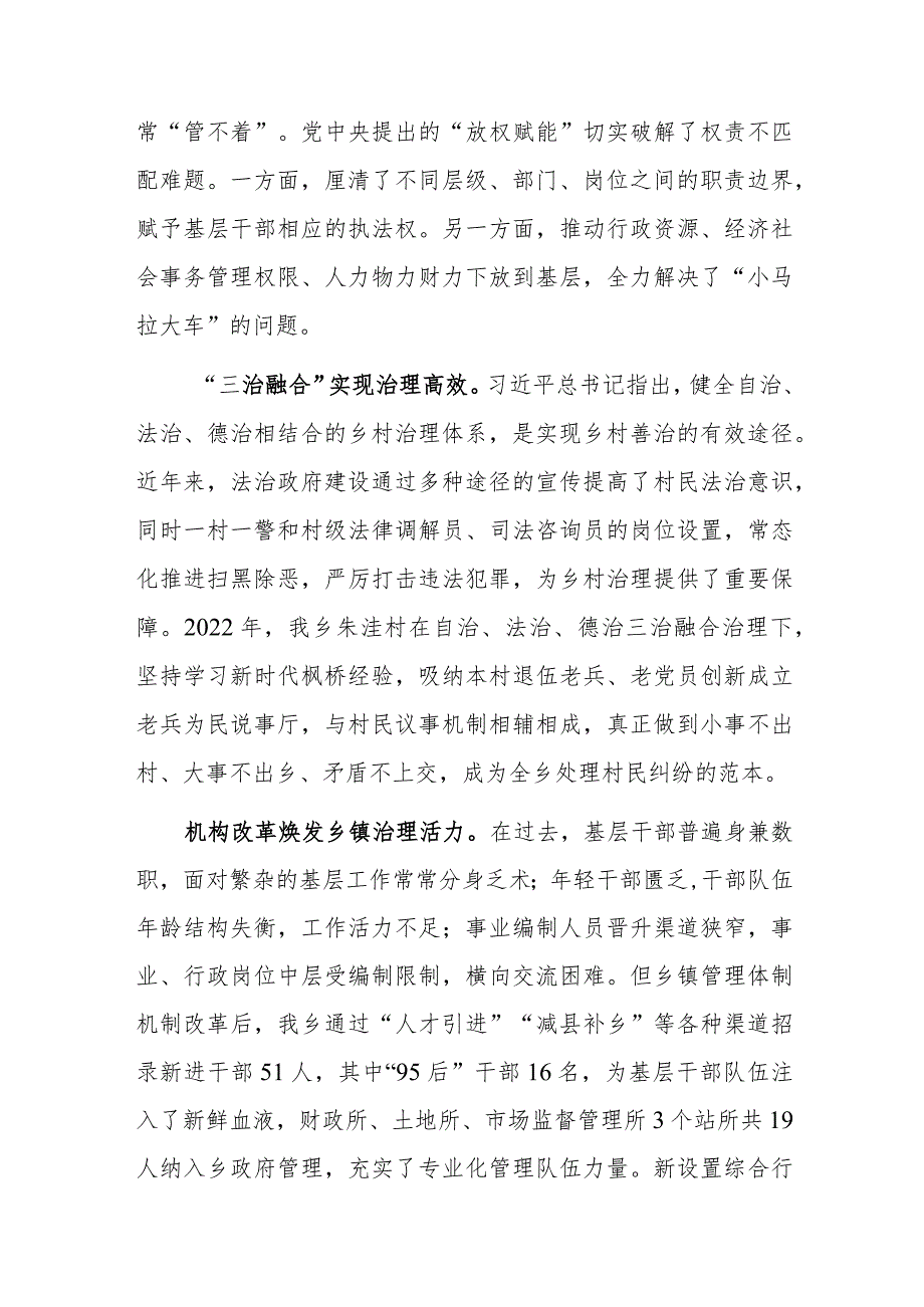 乡镇党委书记在全县“五星”支部创建引领城乡基层治理工作会议上的交流发言.docx_第2页