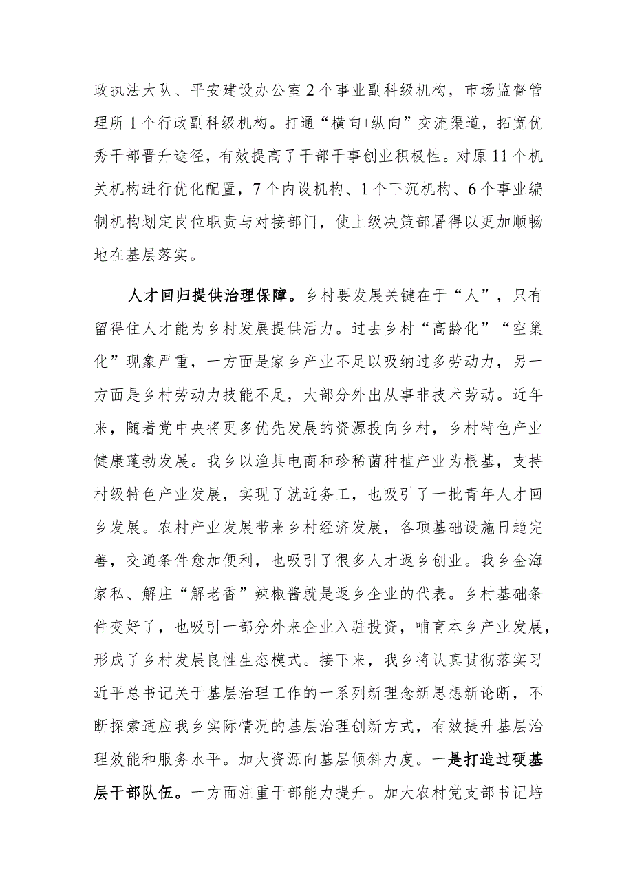 乡镇党委书记在全县“五星”支部创建引领城乡基层治理工作会议上的交流发言.docx_第3页