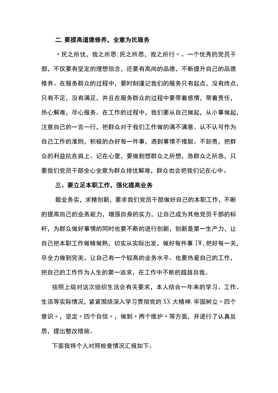 2023年专题组织生活会个人对照检查材料5篇.docx_第2页