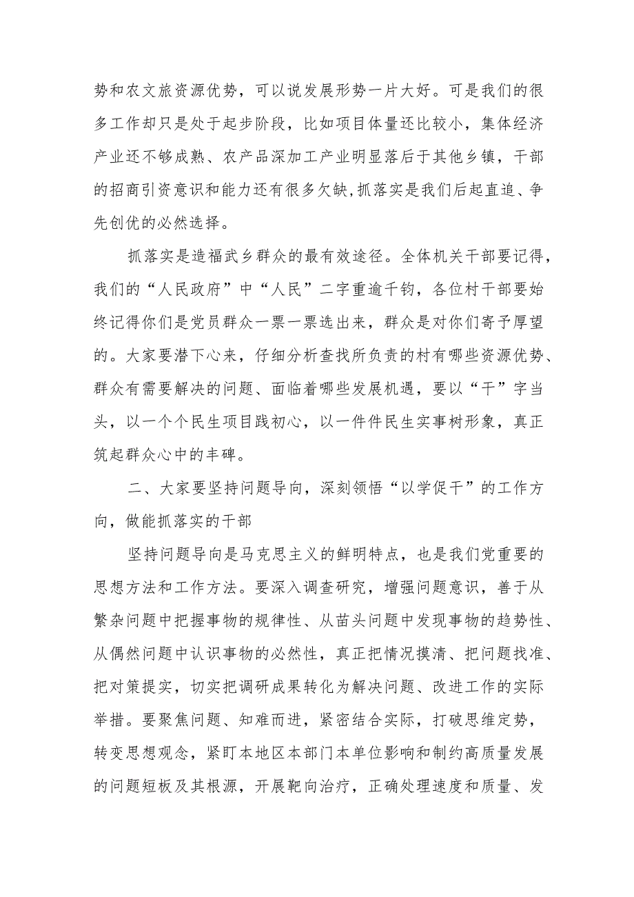 主题教育专题党课：用以学促干的良好成效书写高质量发展新篇章.docx_第3页