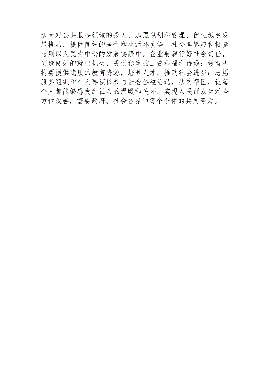 【常委宣传部长中心组研讨发言】坚持以人民为中心的发展思想.docx_第3页