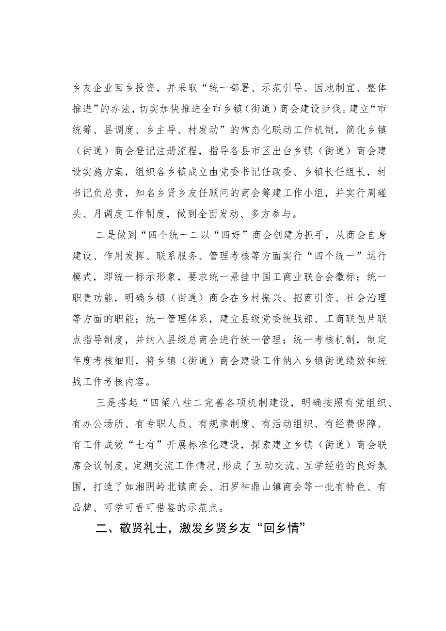 交流发言：以镇级商会建设为抓手助力乡村振兴.docx_第2页