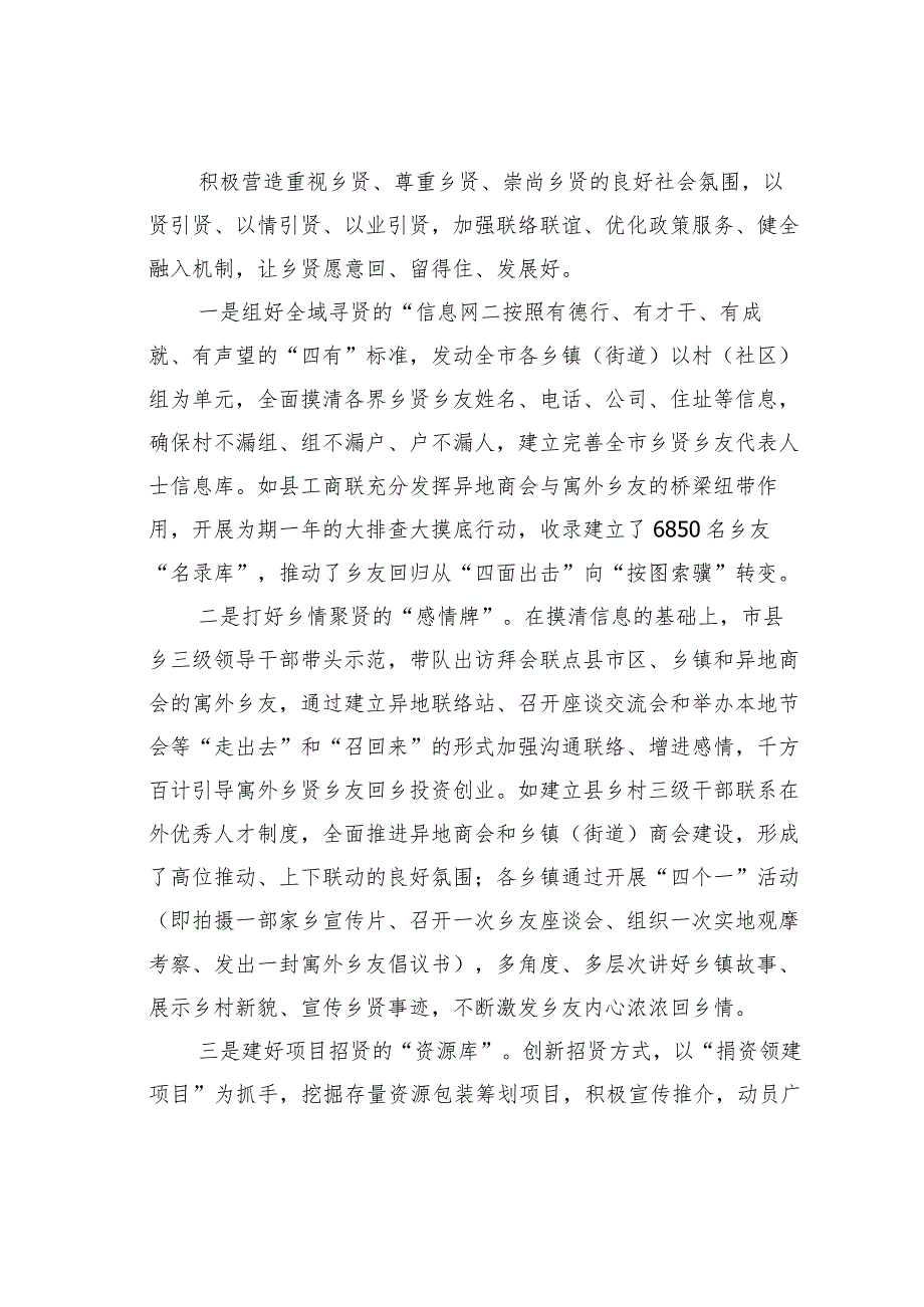 交流发言：以镇级商会建设为抓手助力乡村振兴.docx_第3页