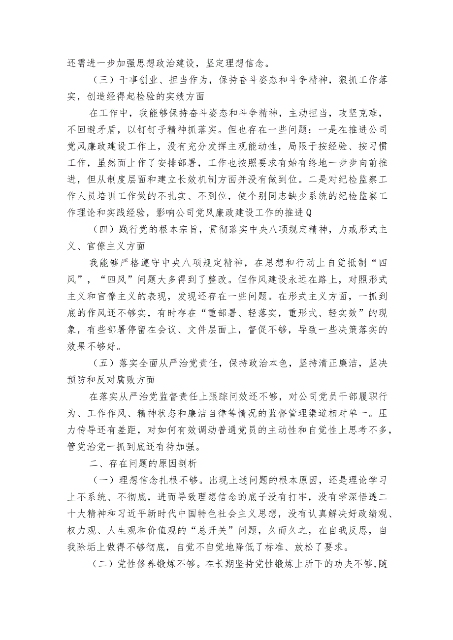 主题教育专题组织生活会查摆问题能力本领【六篇】.docx_第2页