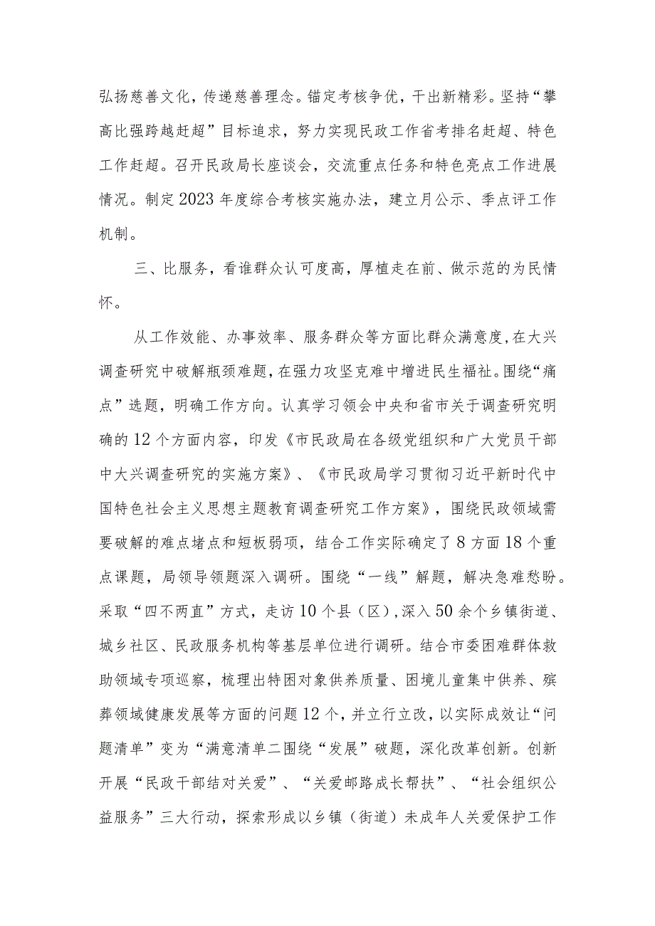 XX市民政局在巡回指导组主题教育调研督导会上的汇报发言.docx_第3页