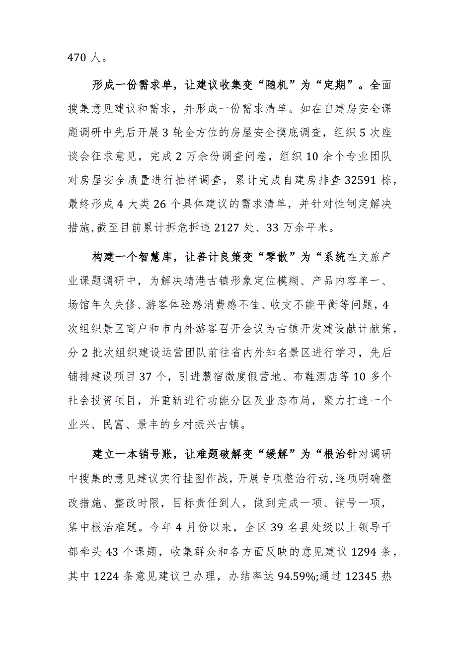 在“四下基层”调研活动交流会和研讨会上的发言范文3篇.docx_第2页