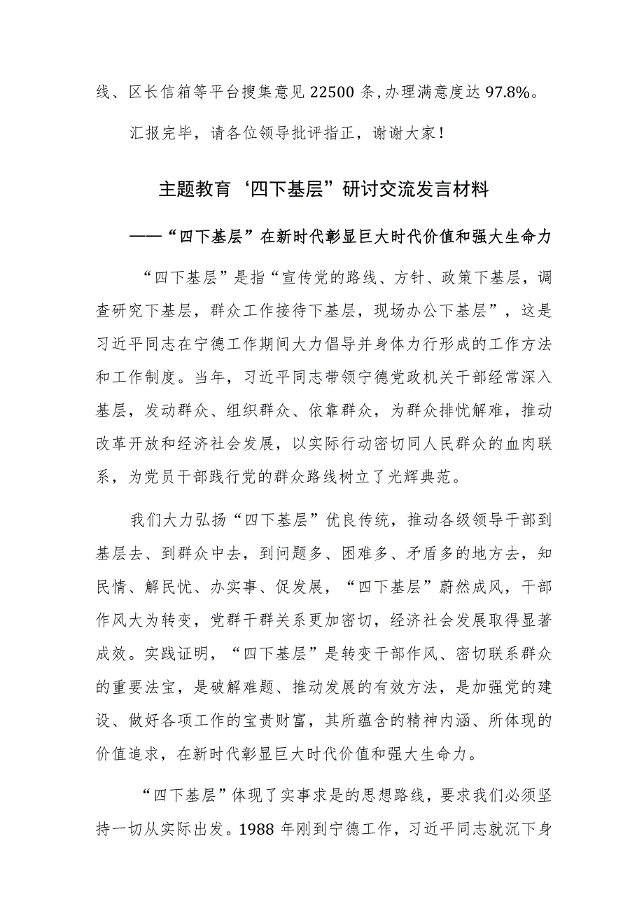 在“四下基层”调研活动交流会和研讨会上的发言范文3篇.docx_第3页