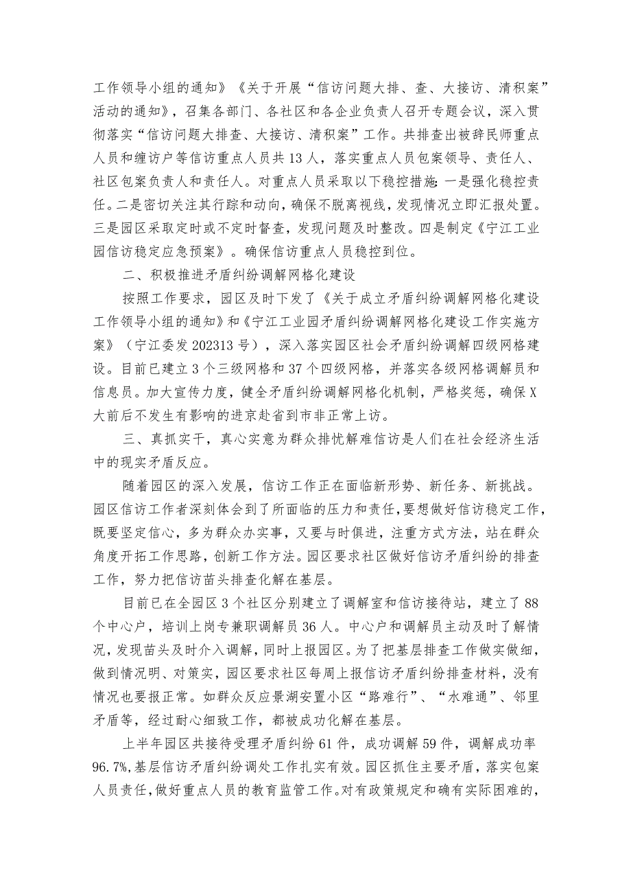 维稳工作表态发言范文2023-2023年度(精选6篇).docx_第2页