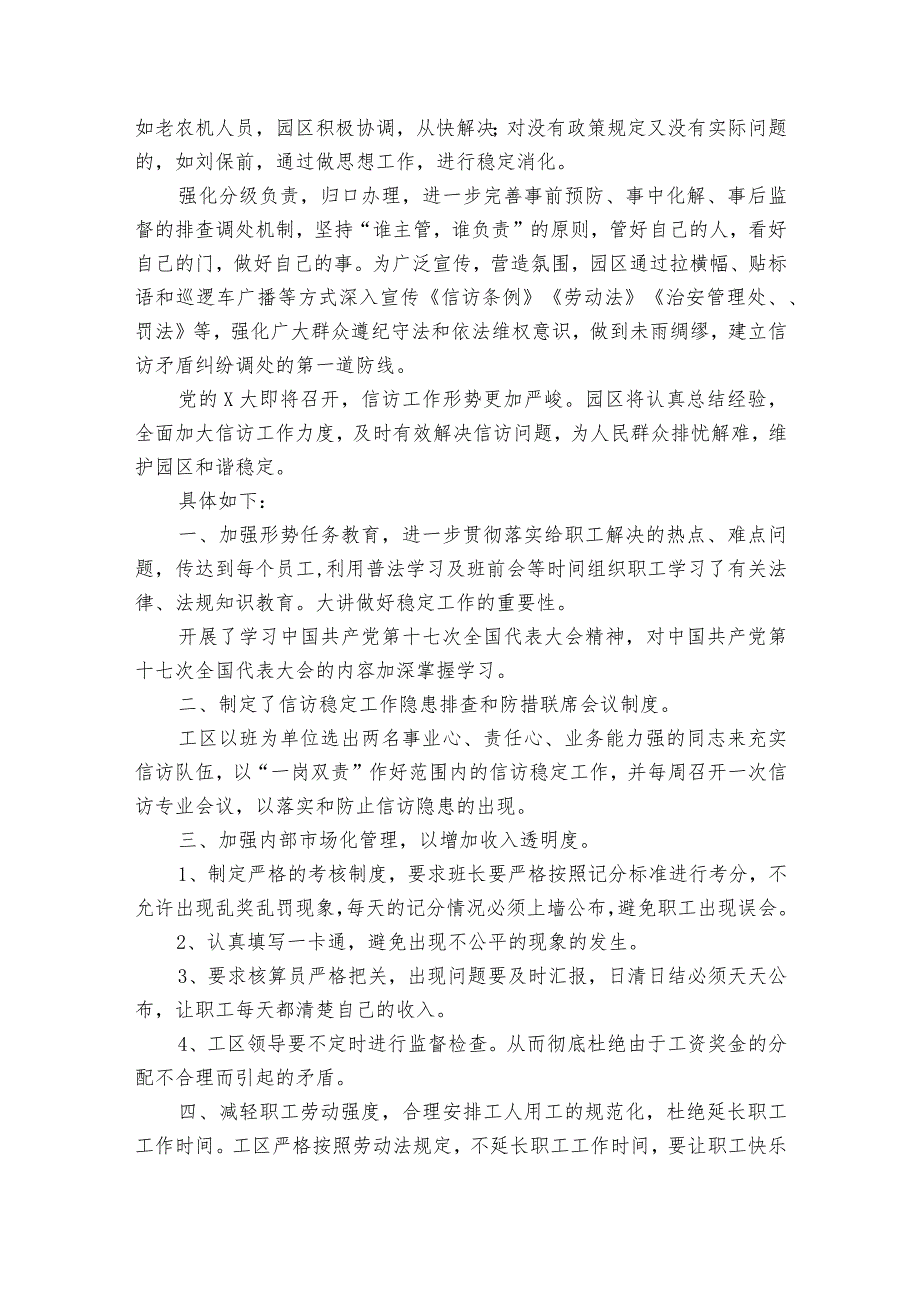 维稳工作表态发言范文2023-2023年度(精选6篇).docx_第3页