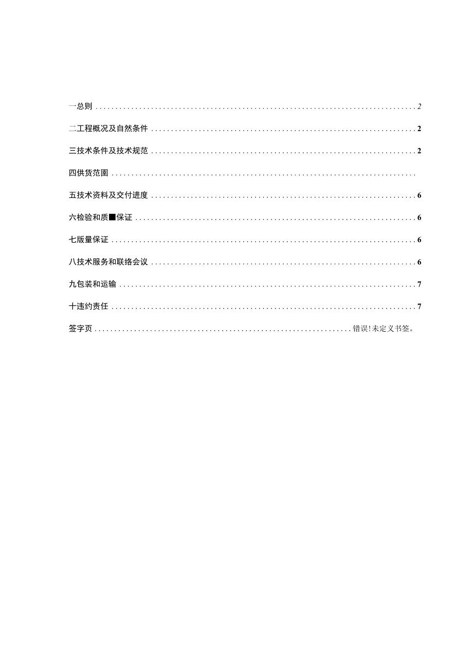 XX工程项目端子接线箱技术规范书（2023年）.docx_第2页