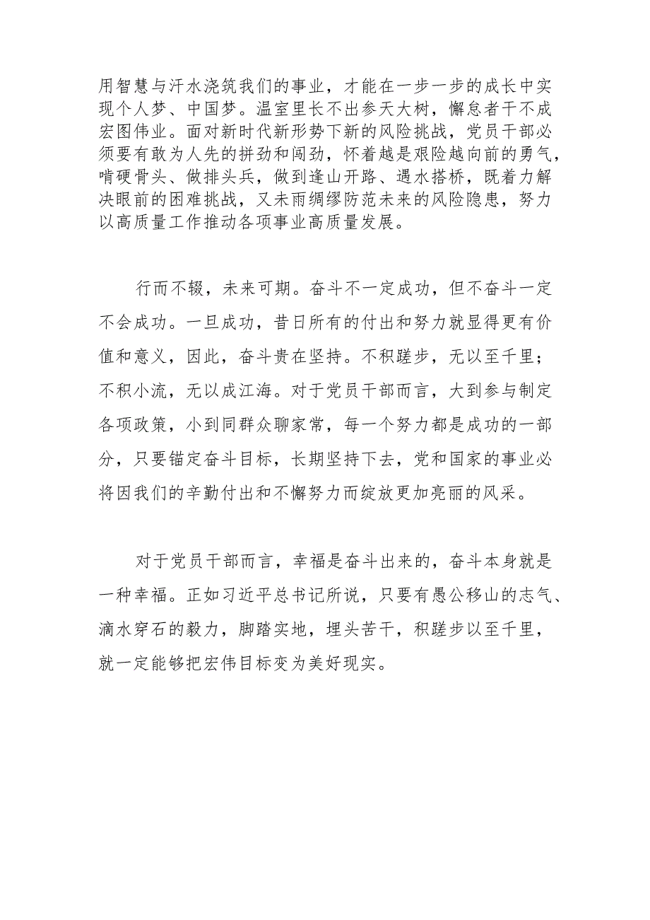 【常委宣传部长中心组研讨发言】涵养接续奋斗的勇气和毅力.docx_第2页