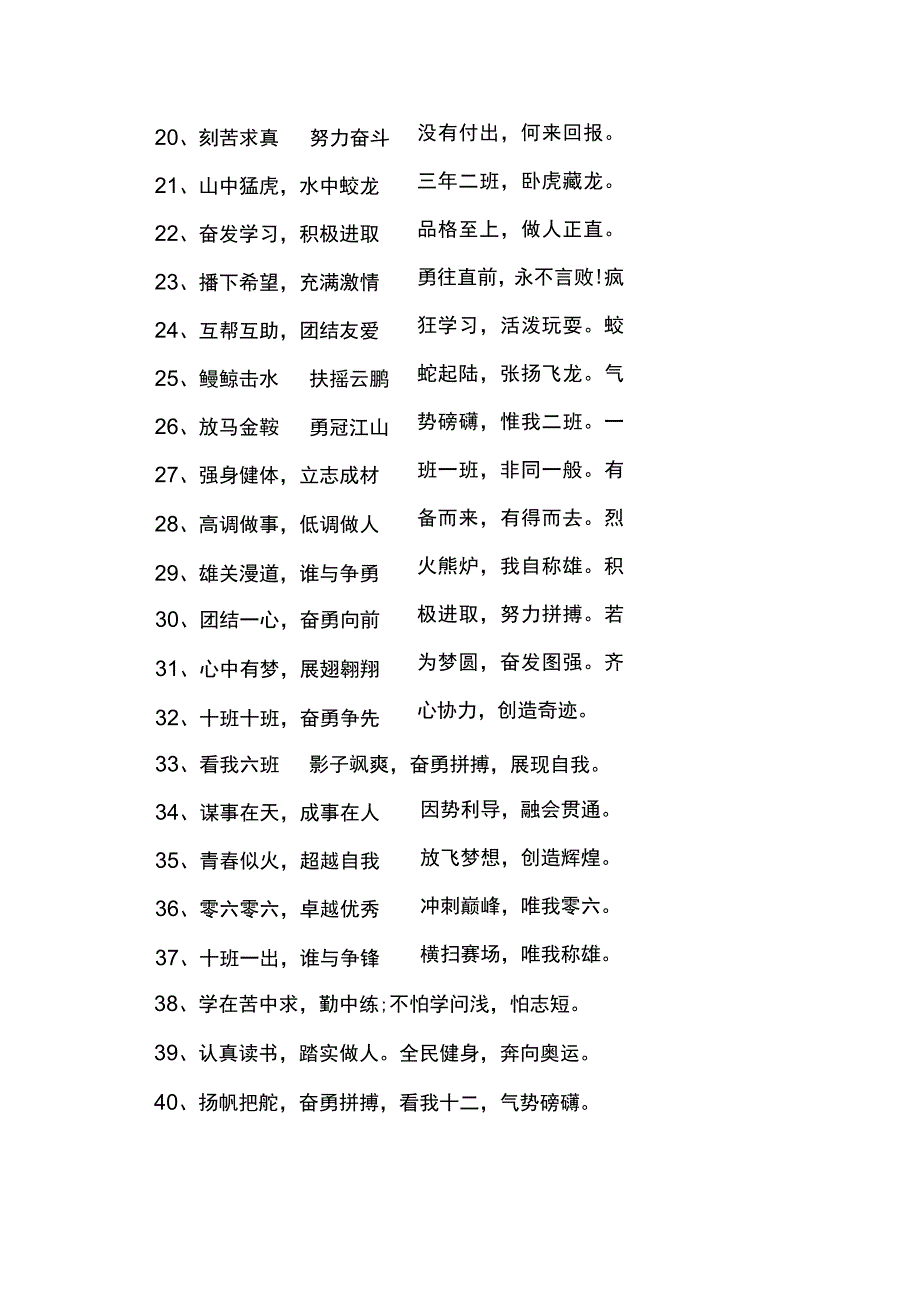 毕业校园条幅标语范文.docx_第3页