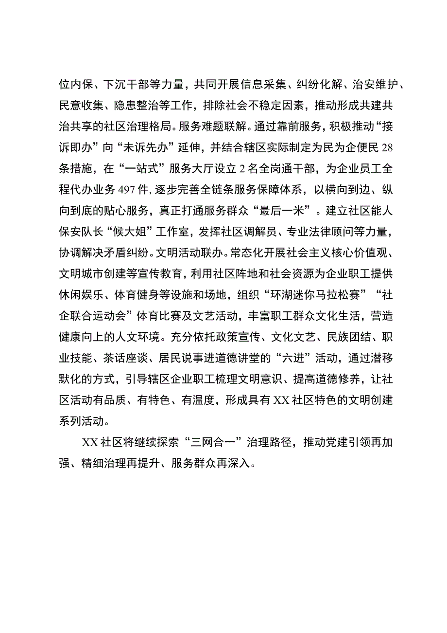 “三网合一”构建基层治理新格局.docx_第3页