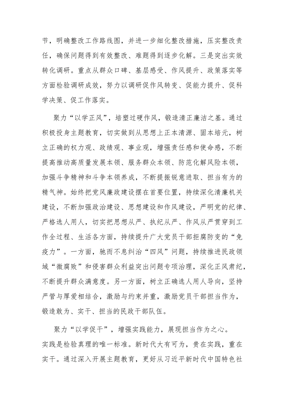 民政局长在市委主题教育第二期读书班上的研讨发言材料 .docx_第3页