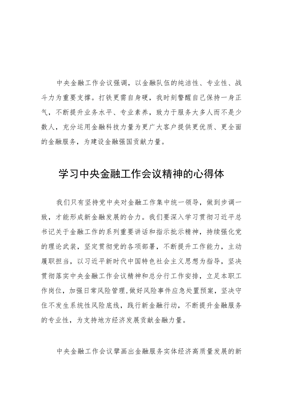 金融干部学习2023年中央金融工作会议精神的心得体会36篇.docx_第1页