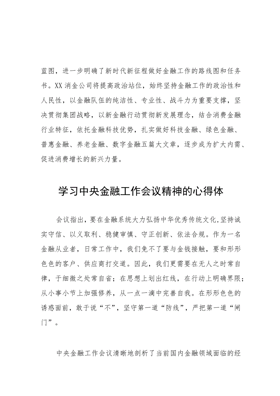 金融干部学习2023年中央金融工作会议精神的心得体会36篇.docx_第2页