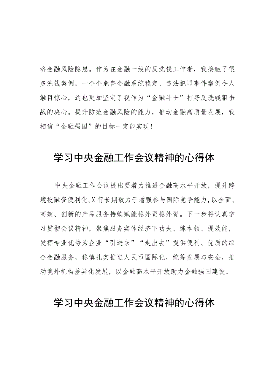 金融干部学习2023年中央金融工作会议精神的心得体会36篇.docx_第3页