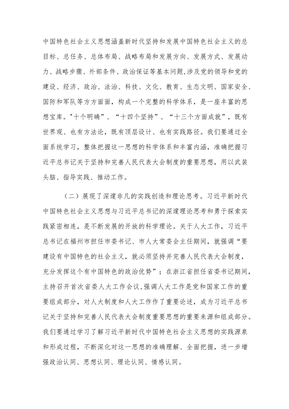 在市人大常委会与生态环境局党组理论学习中心组专题研讨交流会上的讲话2篇合集.docx_第2页