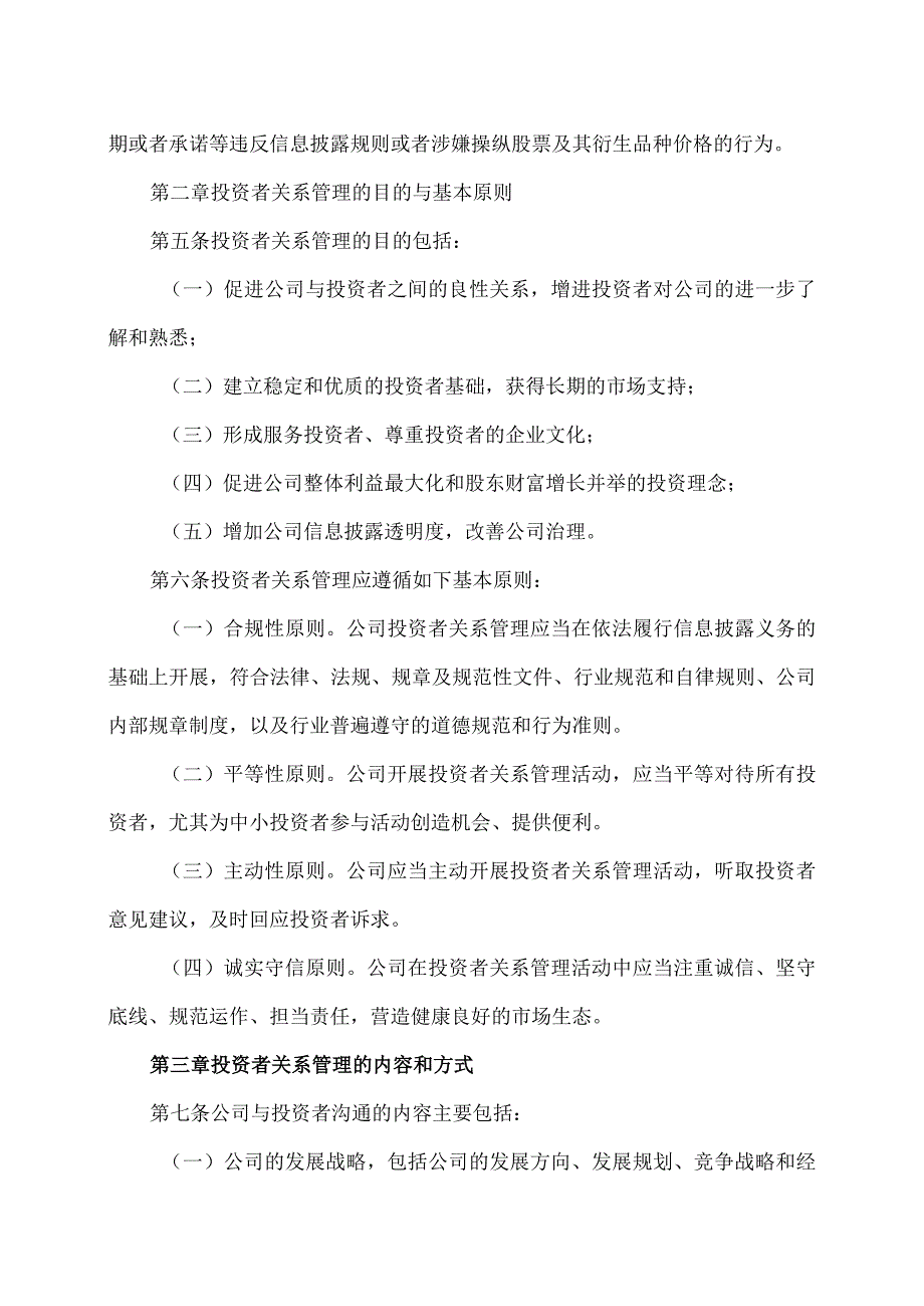 XX集团有限公司投资者关系管理制度(2023年).docx_第2页