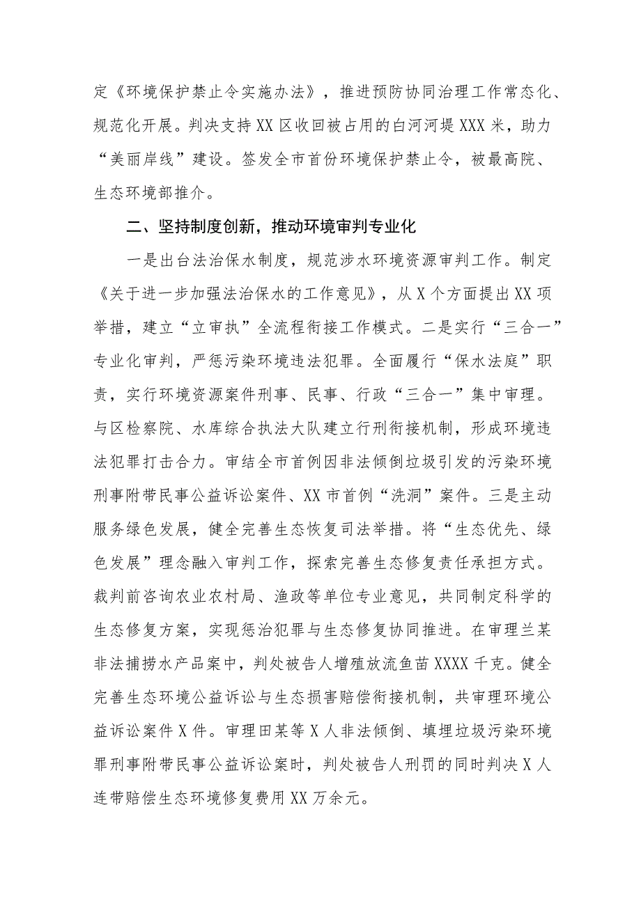 法庭新时代“枫桥经验”典型经验材料六篇.docx_第2页