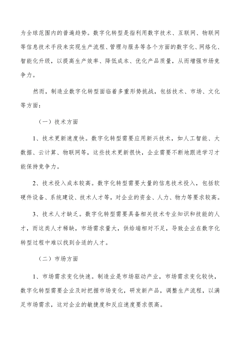 制造业数字化转型可行性分析.docx_第2页