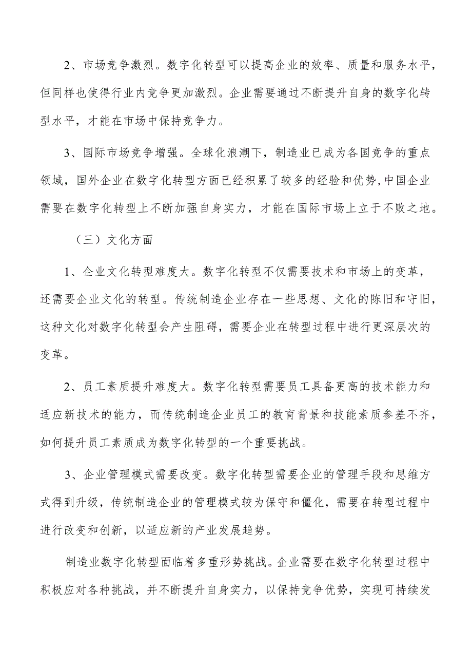 制造业数字化转型可行性分析.docx_第3页