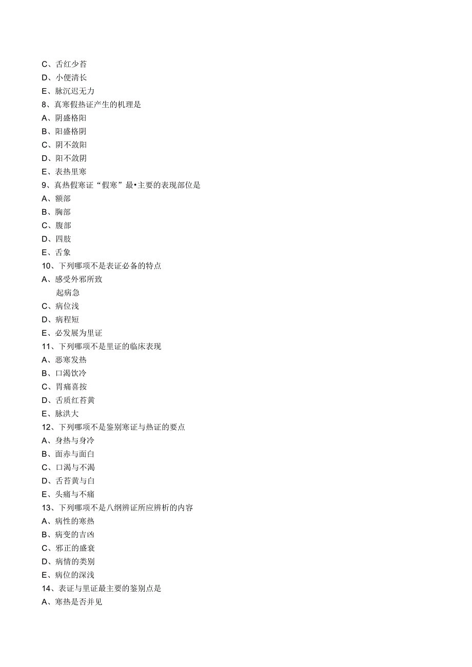 经典中医中药理论案例研究 (26).docx_第2页