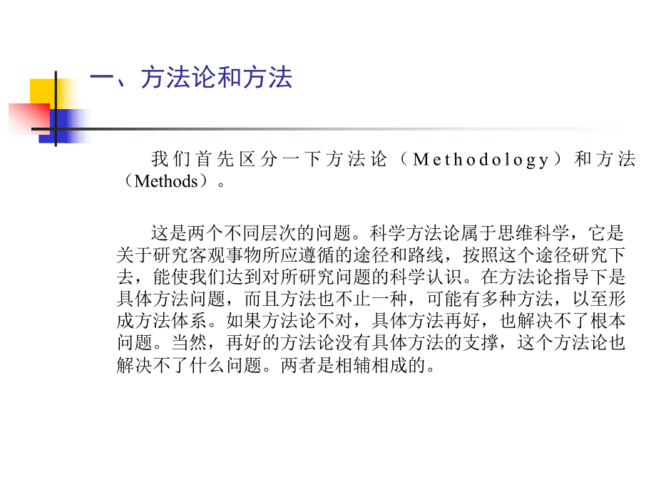 从定性到定量综合集成方法.ppt_第3页