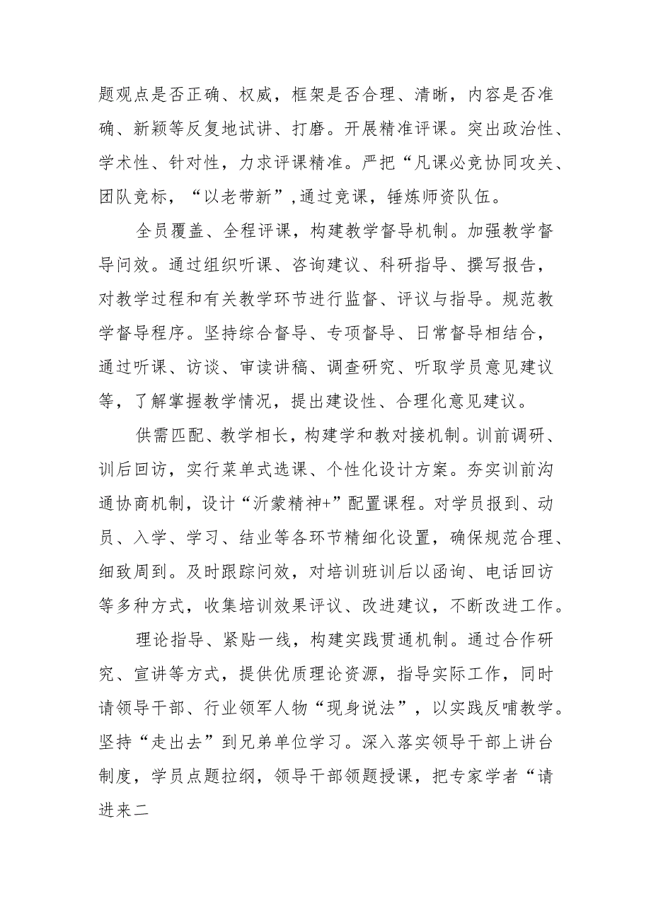 【中心组研讨发言】以保障机制创新助力教学质量提升.docx_第2页