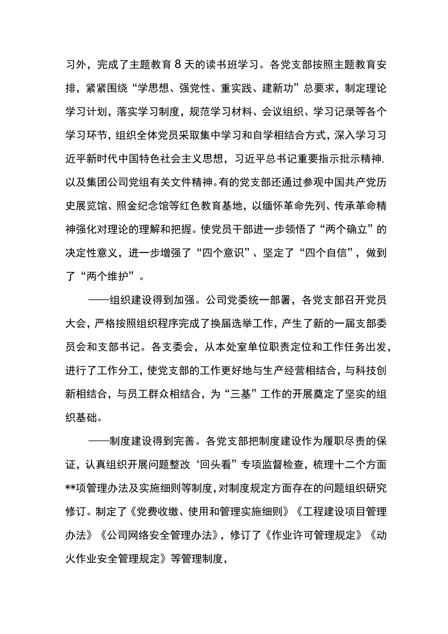 党委书记在东港公司基层党建提升暨“三基”工作推进会上的讲话.docx_第2页