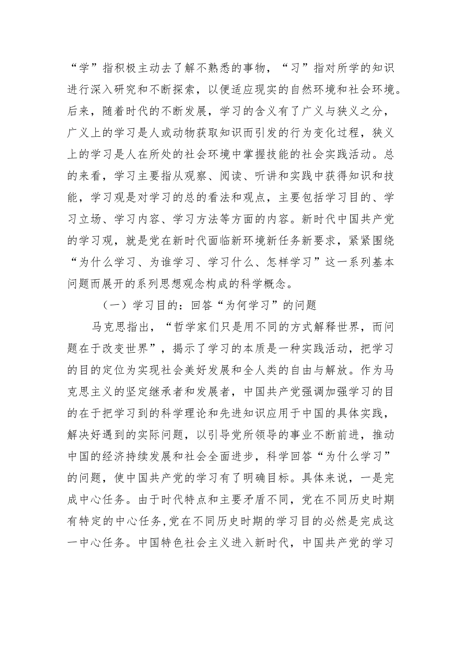 党课：牢牢把握“依靠学习走向未来”深刻意义 .docx_第2页