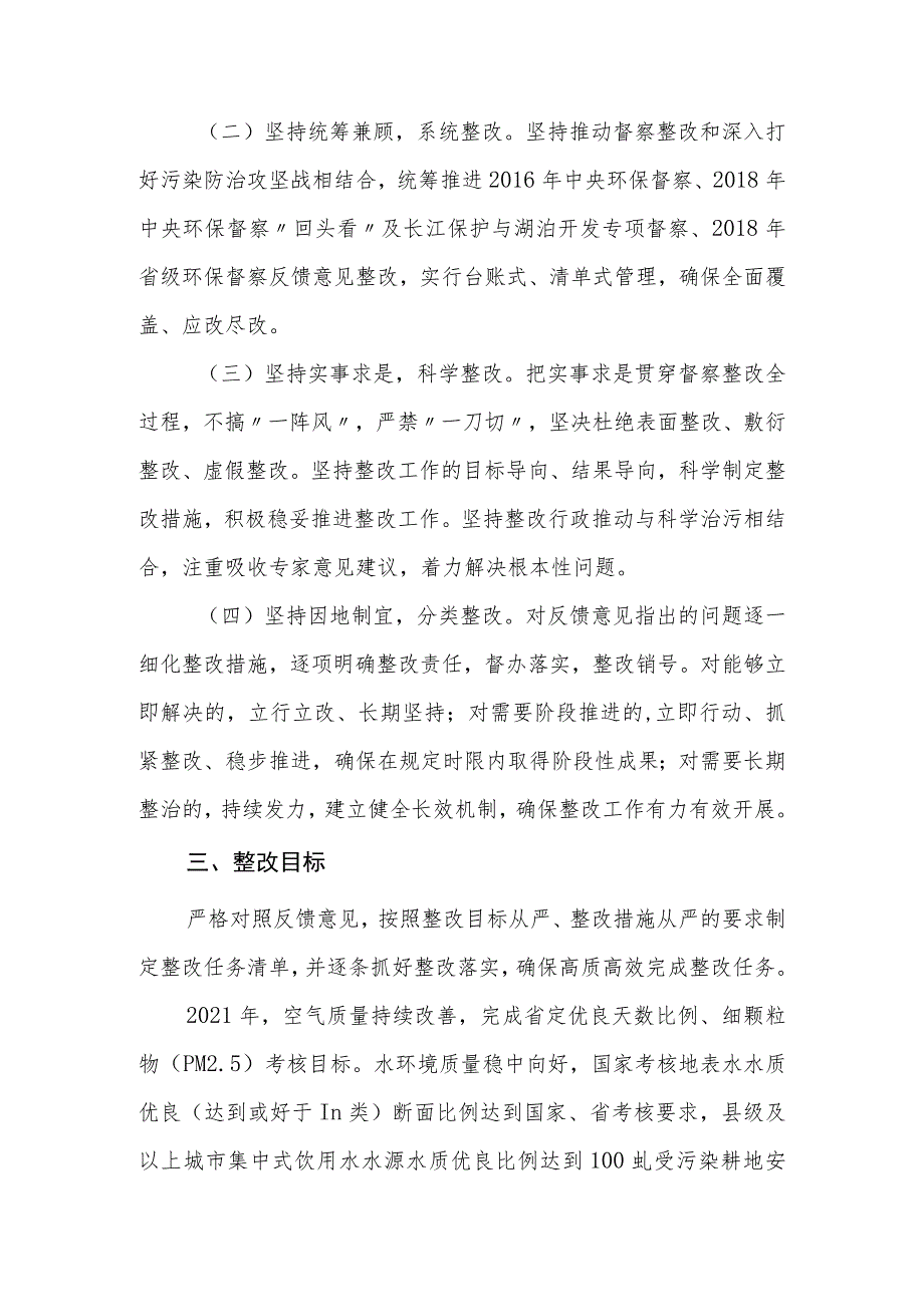 贯彻落实省生态环境保护督察 “回头看”反馈意见整改方案.docx_第2页