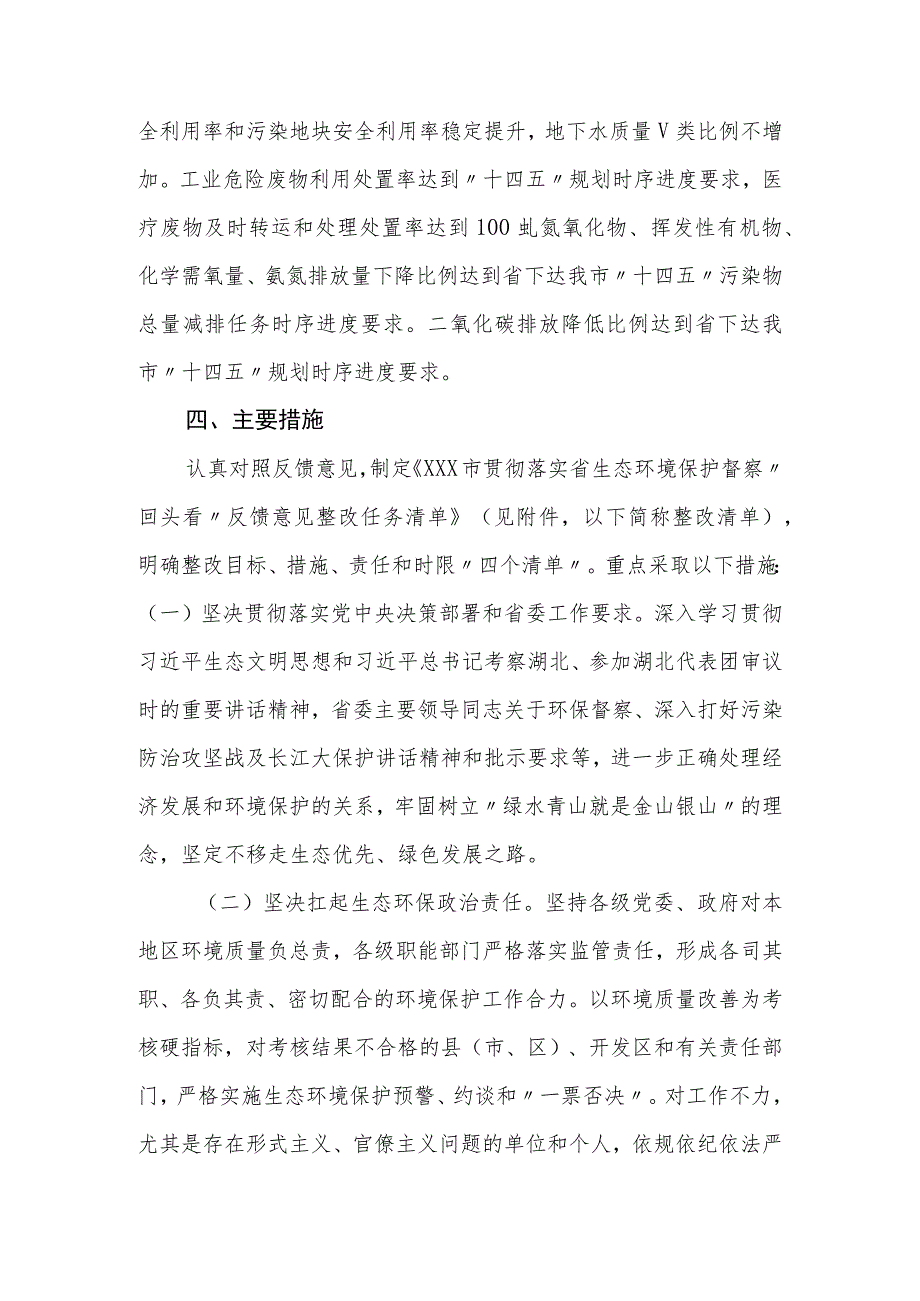 贯彻落实省生态环境保护督察 “回头看”反馈意见整改方案.docx_第3页