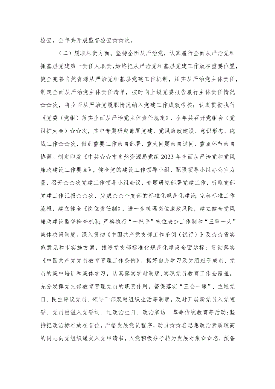 上半年党建工作汇报总结最新精选版【10篇】.docx_第3页