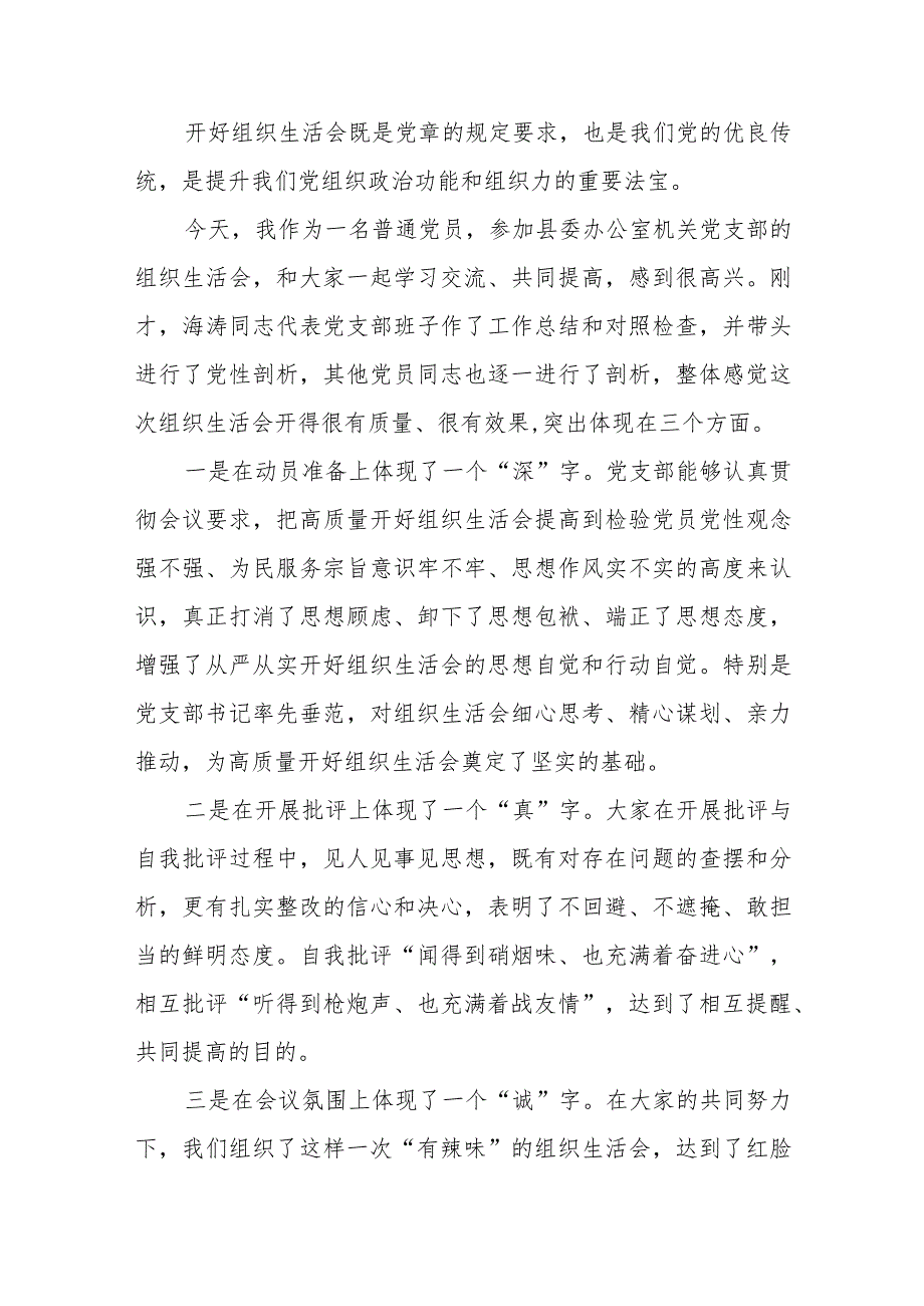 组织生活会和民主评议党员工作开展情况报告工作方案讲话共3篇.docx_第2页