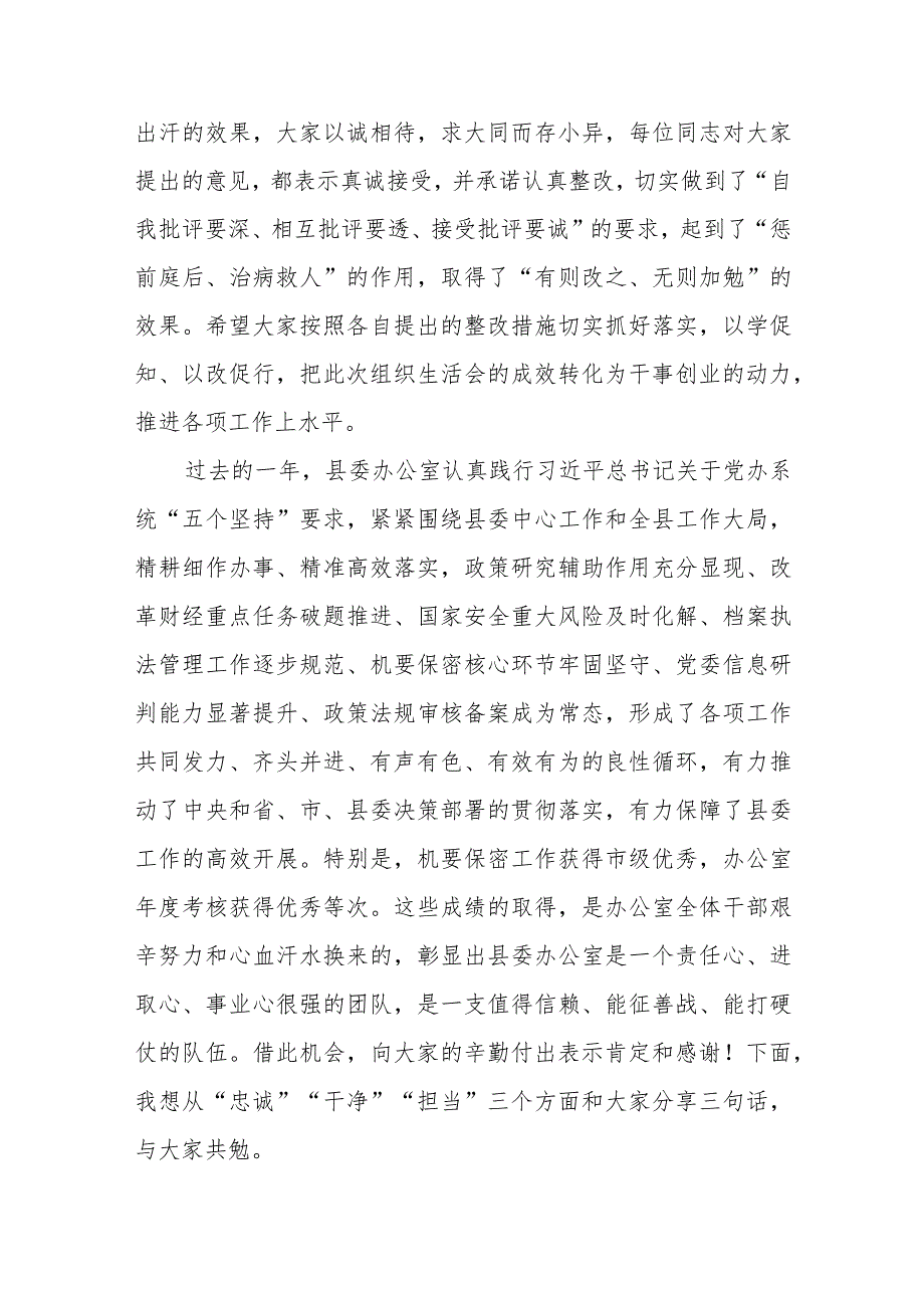 组织生活会和民主评议党员工作开展情况报告工作方案讲话共3篇.docx_第3页