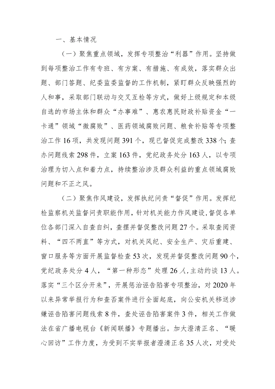 市纪委监委关于整治群众身边腐败问题和不正之风的调研报告2篇.docx_第2页