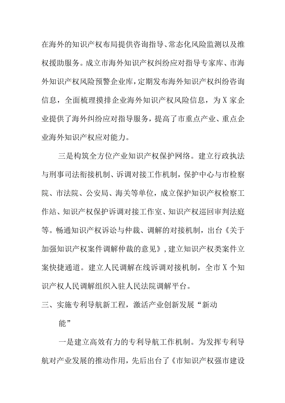 市场监管部门做好知识产权服务的工作亮点.docx_第3页