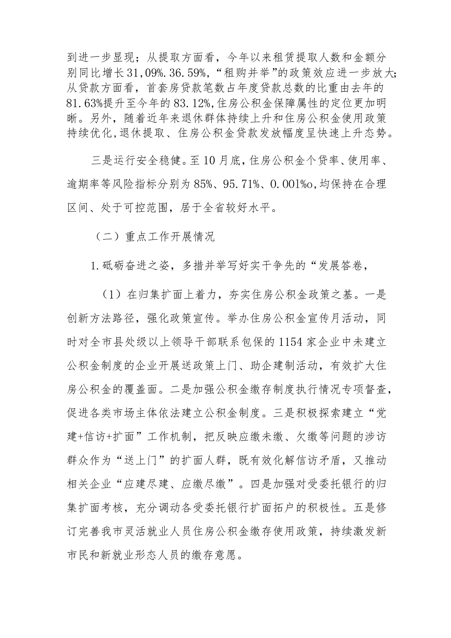 市住房公积金管理中心2023年度工作总结和2024年工作计划范文.docx_第2页