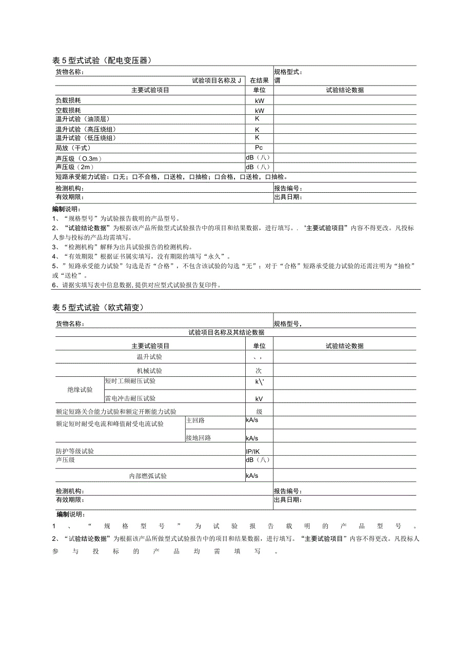 资质业绩信息集中应答文件（2023年）.docx_第3页