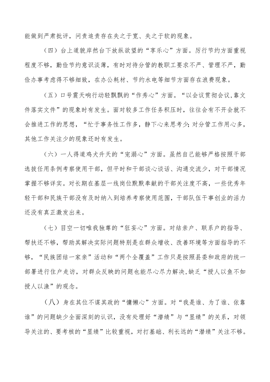 落马八种心态个人检查剖析发言提纲.docx_第2页