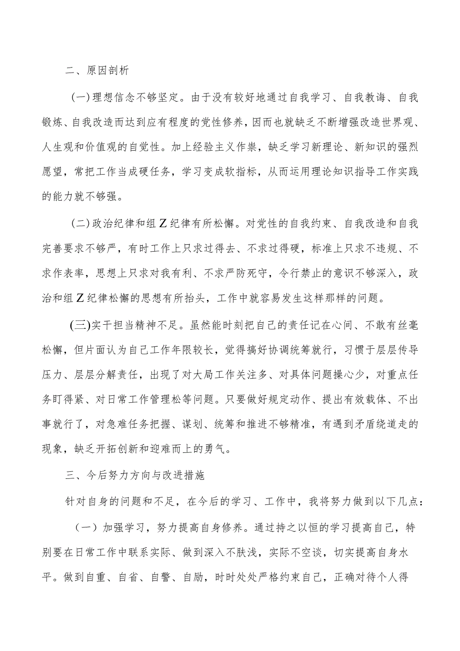 落马八种心态个人检查剖析发言提纲.docx_第3页