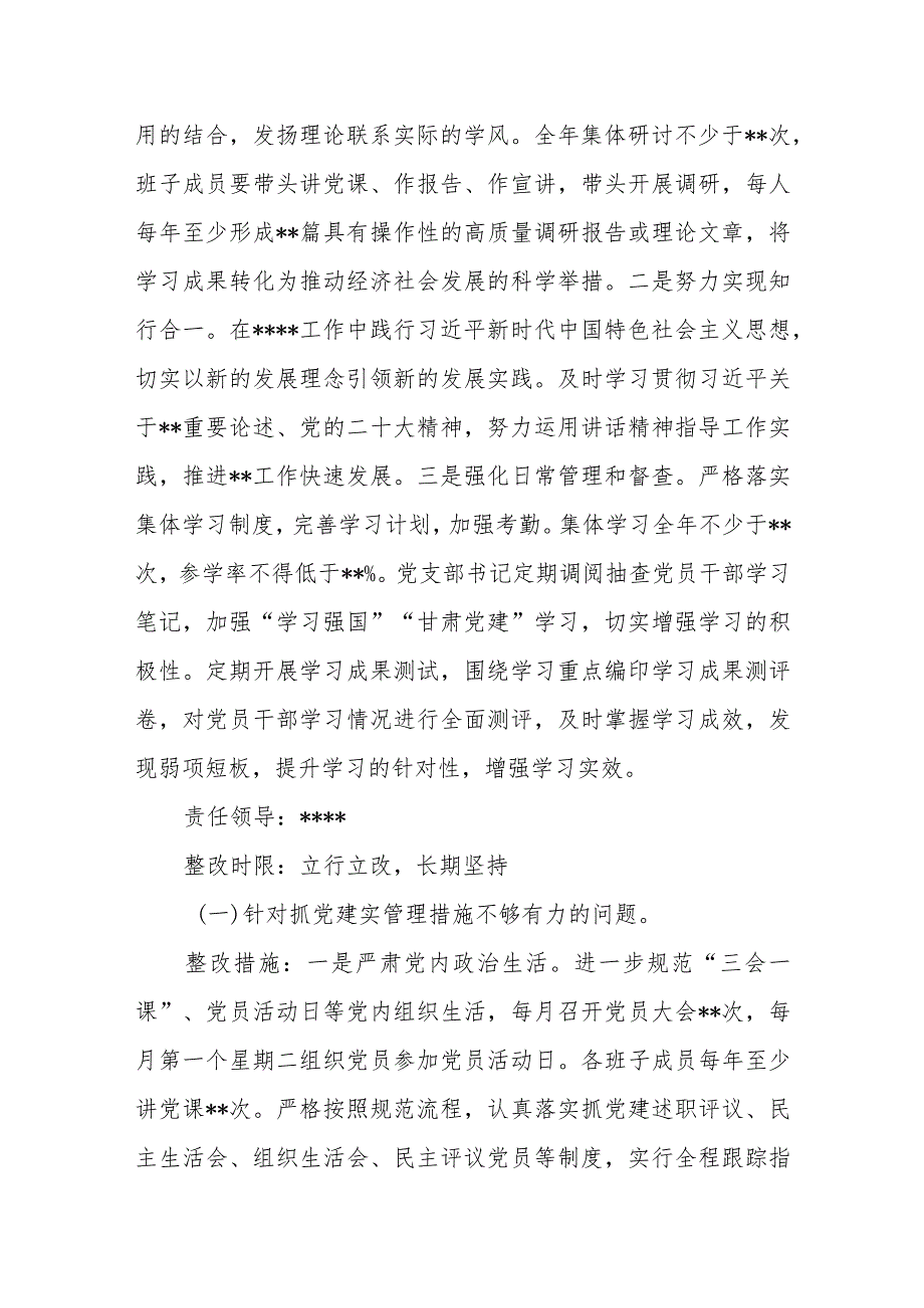 党支部抓基层党建述职点评问题整改方案.docx_第2页