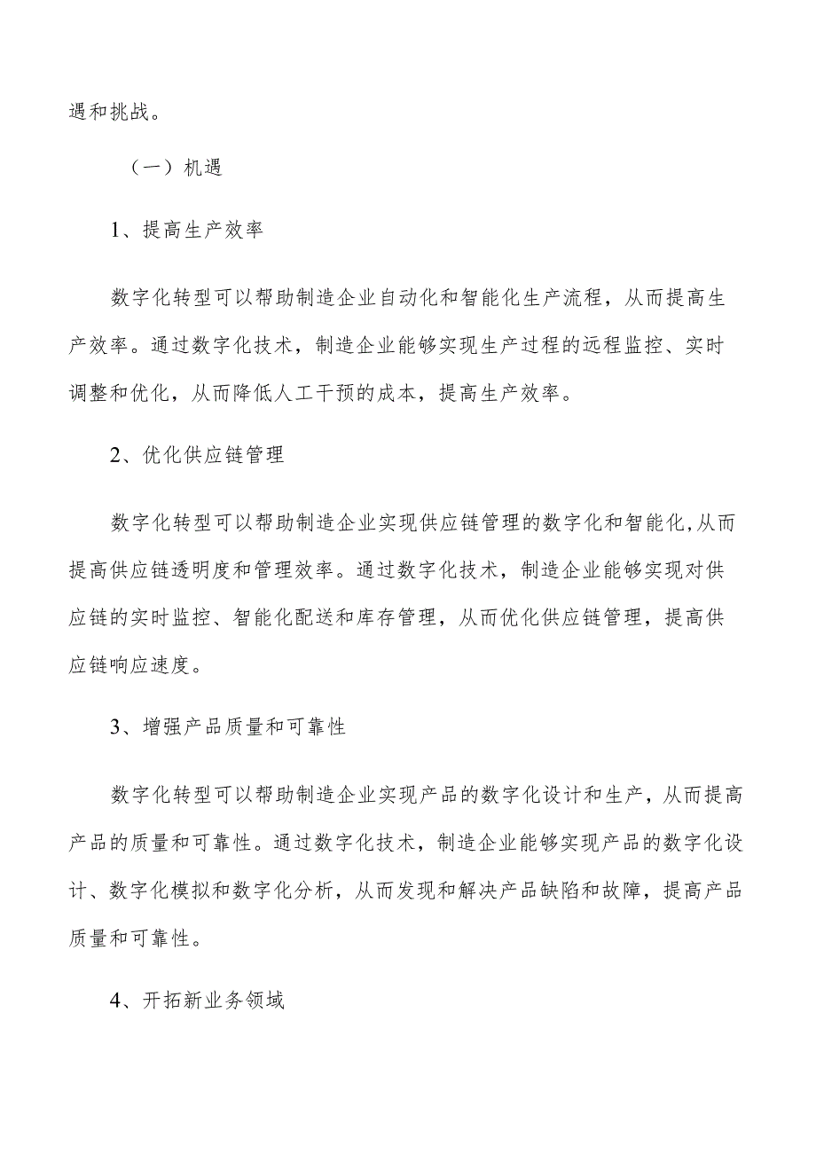 制造业数字化转型面临的机遇与挑战.docx_第2页